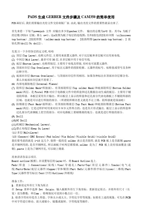 PADS生成GERBER文件步骤及CAM350的简单使用