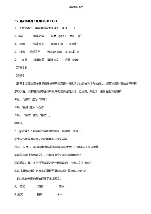 广西壮族自治区兴安县三中2020-2021学年高一上学期期中试题语文 解析版