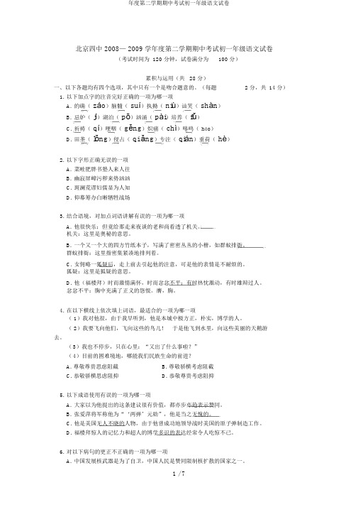 年度第二学期期中考试初一年级语文试卷
