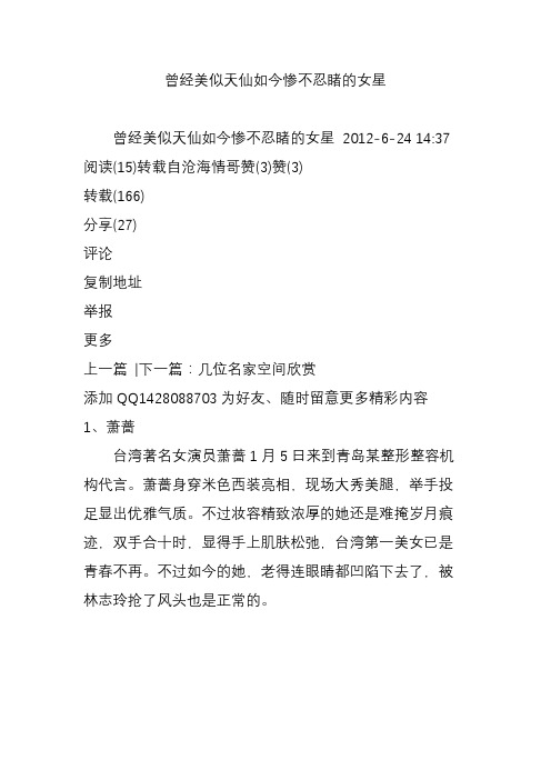 曾经美似天仙如今惨不忍睹的女星