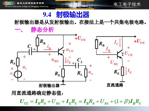 射极输出器