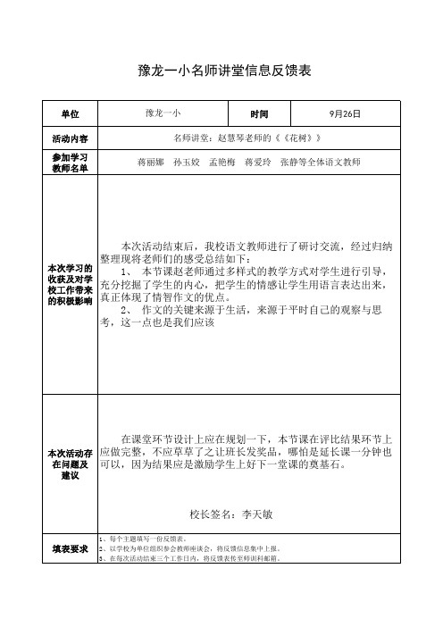 名师讲堂信息反馈表