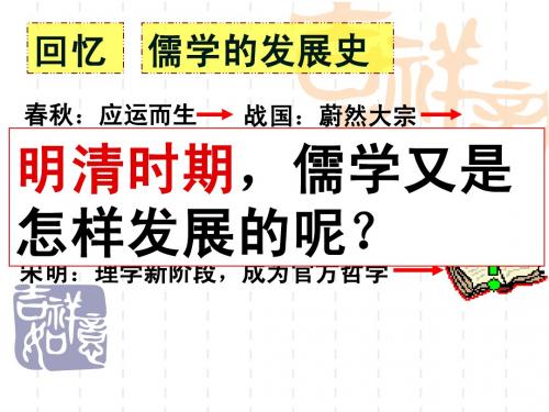 明清儒学