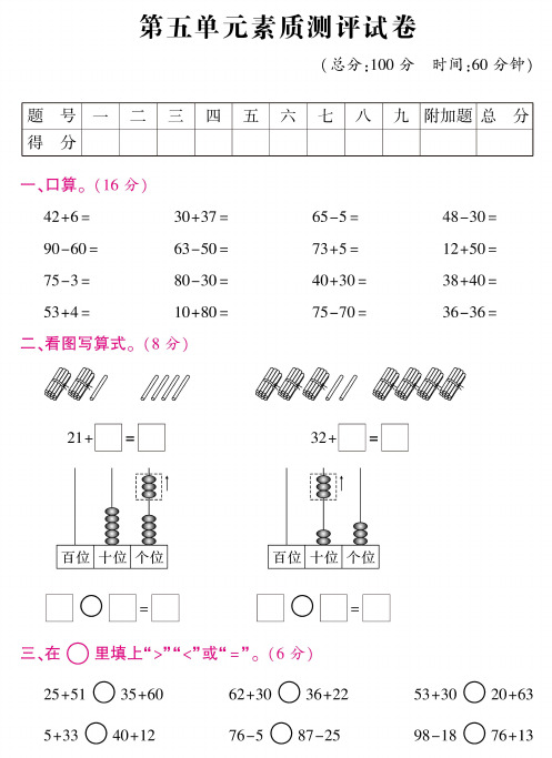 【精品】北师大一年级数学下册第五单元素质测评及答案