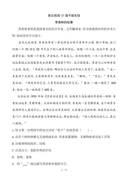部编版三年级语文下册课时训练我不能失信(含答案)