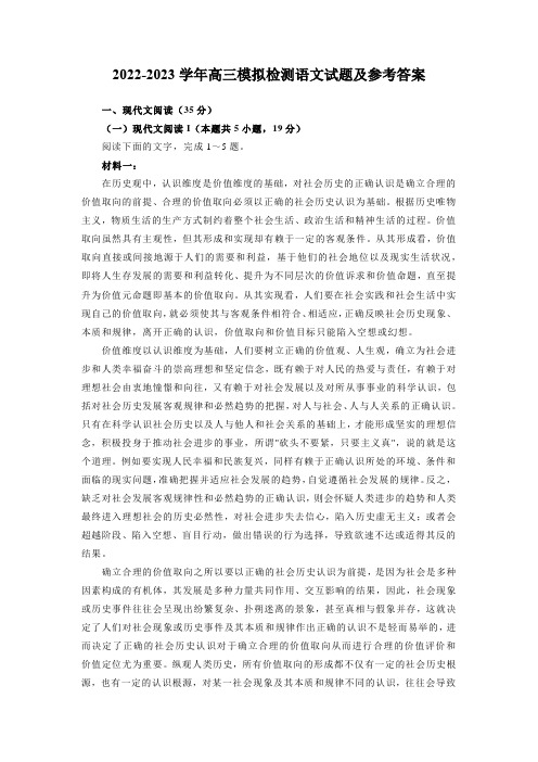 2022-2023学年高三模拟检测语文试题及参考答案