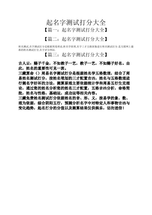 起名字测试打分大全