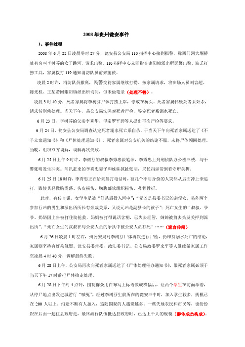 贵州瓮安事