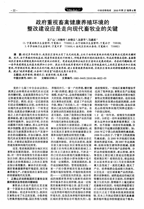 政府重视畜禽健康养殖环境的整改建设应是走向现代畜牧业的关键