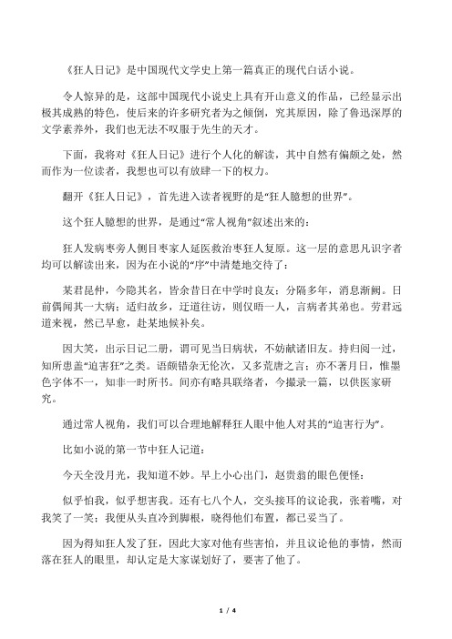 狂人日记解析