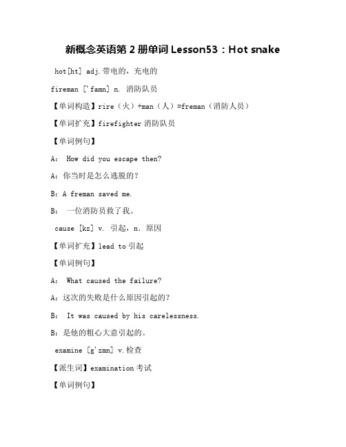 新概念英语第2册单词Lesson53：Hot snake