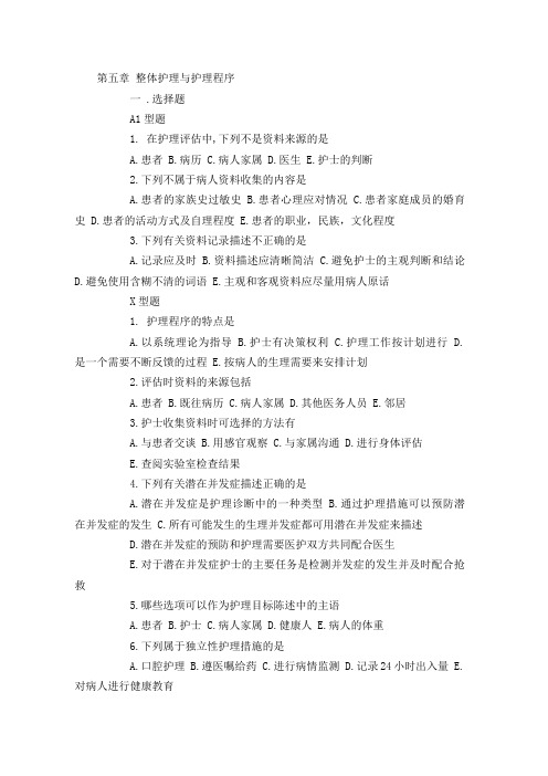 护理基础学复习题