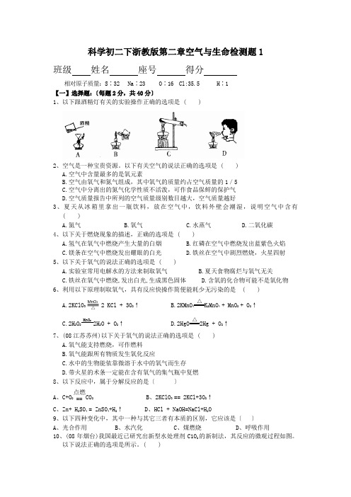 科学初二下浙教版第二章空气与生命检测题1