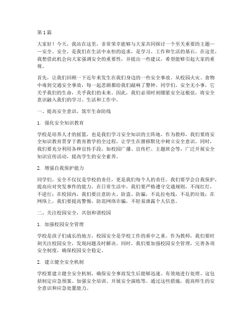 安全给学生教师演讲稿(3篇)