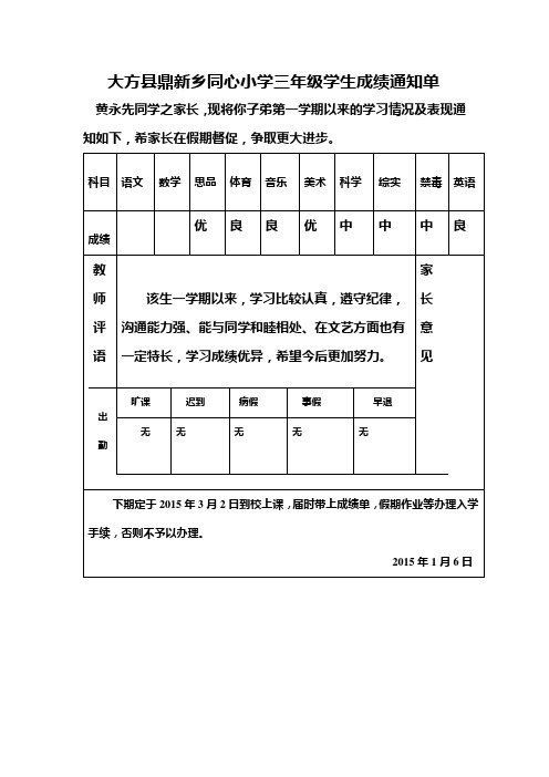 一年级学生成绩单3