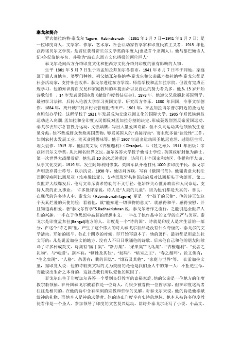 泰戈尔简介