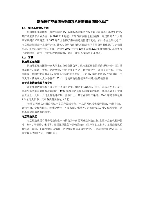 企业并购成功案例--中文版