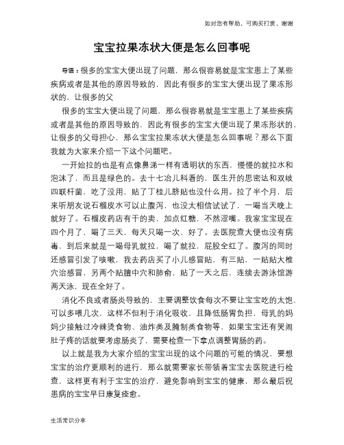 宝宝拉果冻状大便是怎么回事呢