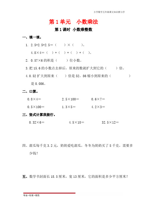 人教版小学五年级上册第1单元 小数乘法(课后练习)