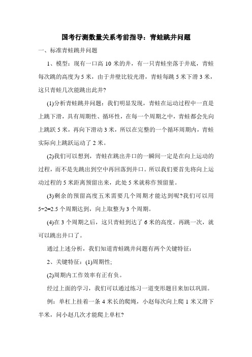 国考行测数量关系考前指导：青蛙跳井问题