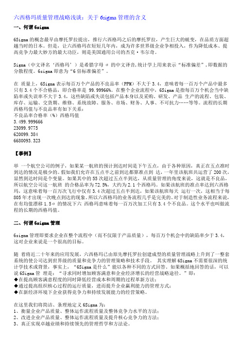 六西格玛