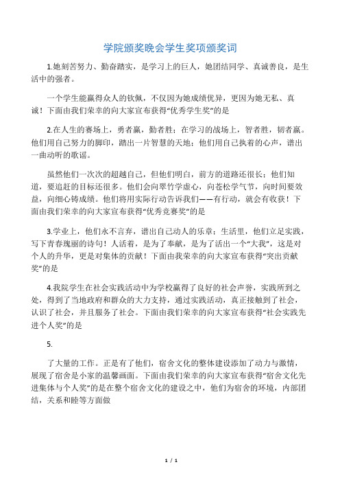 学院颁奖晚会学生奖项颁奖词