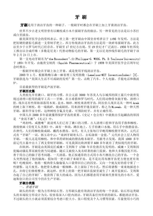 牙刷