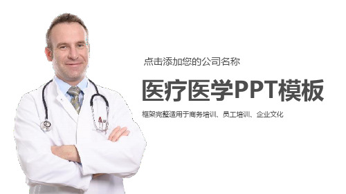 医疗医学报告工作总结课件PPT模板