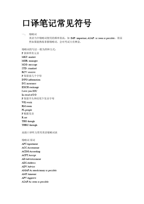 口译笔记常见符号