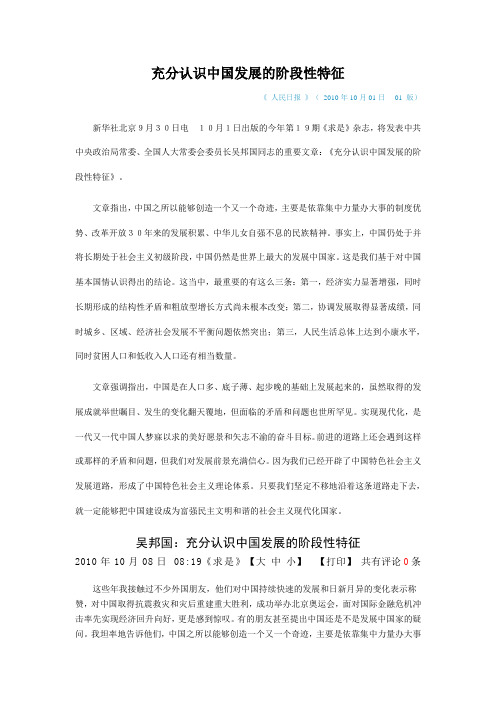 充分认识中国发展的阶段性特征