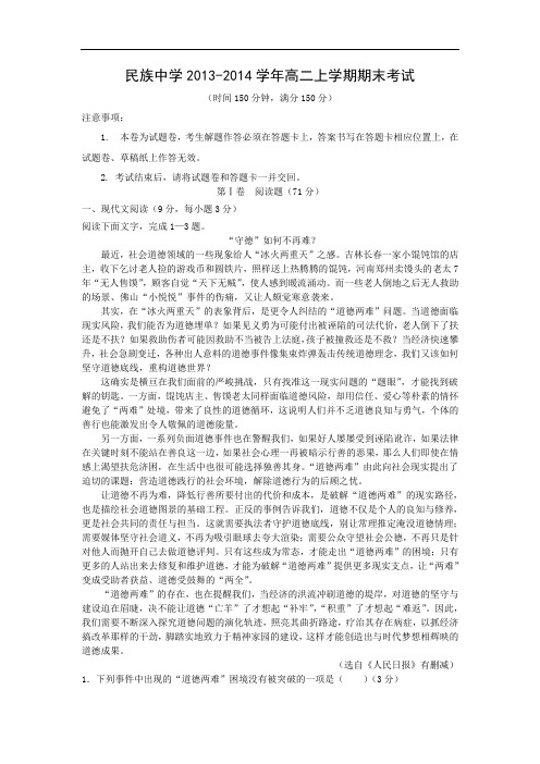 西双版纳傣族自治州民族中学2013-2014学年高二上学期期末考试语文试题及答案