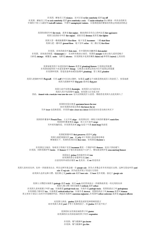 英美两国文化差异三
