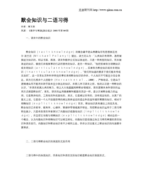 默会知识与二语习得