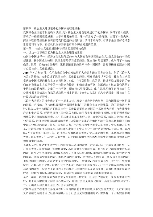 第四章社会主义建设道路初步探索的理论成果