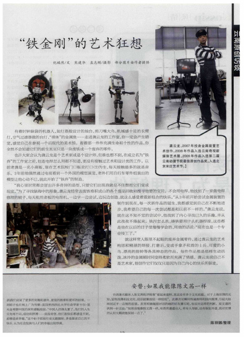 “铁金刚”的艺术狂想