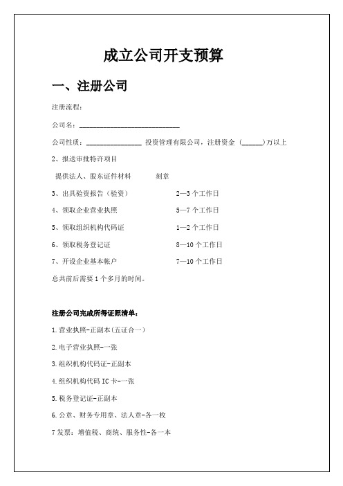 公司开支预算(DOC)