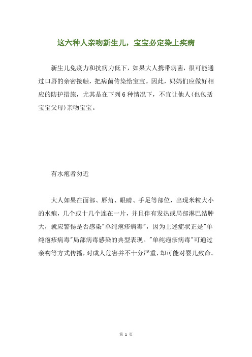 这六种人亲吻新生儿,宝宝必定染上疾病