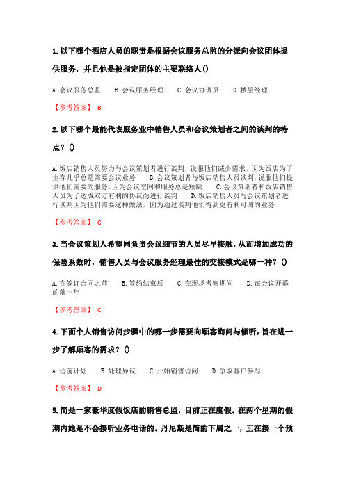 奥鹏南开20春学期(1603、1609、1703)《会展管理与服务》在线作业 随机.doc