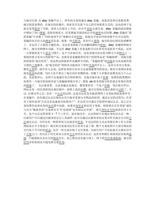 ebay与淘宝区别