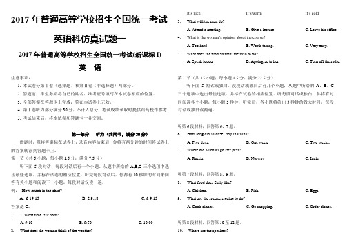 2017年高等学校招生全国统一考试英语模拟试题