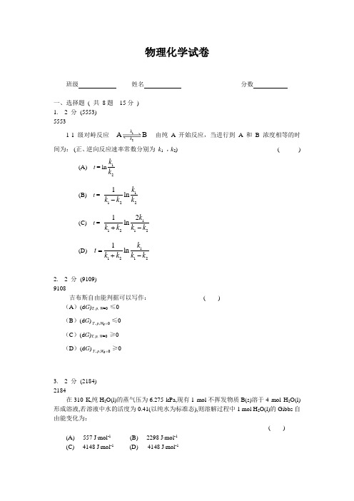 物理化学3答案资料