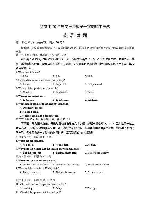 江苏省盐城市高三上学期期中考试英语 含答案