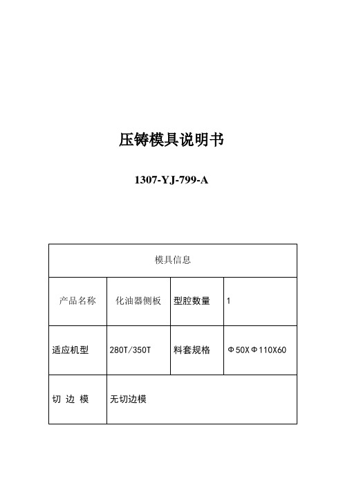 压铸模具说明书