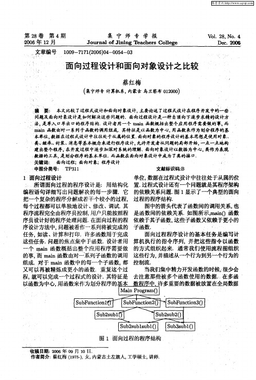 面向过程设计和面向对象设计之比较