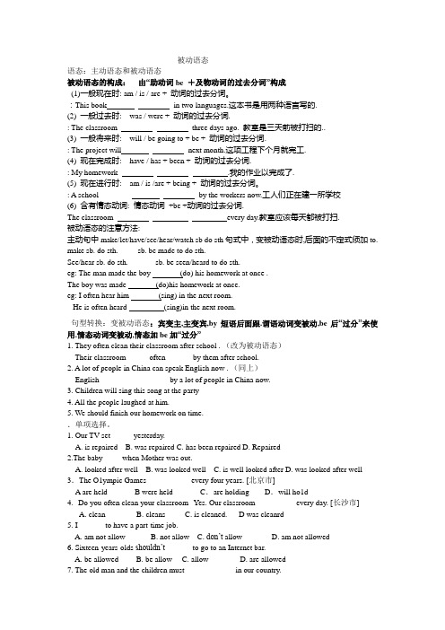 初三英语被动语态
