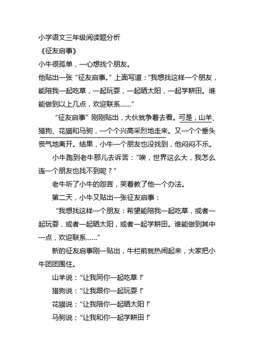 小学语文三年级阅读题分析