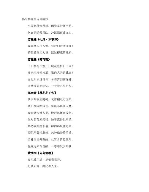 描写樱花的诗词摘抄