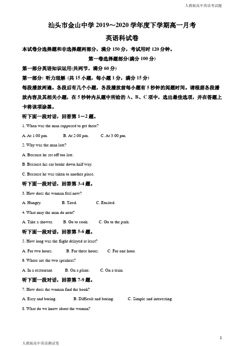 人教版高一下学期英语6月月考试题解析版