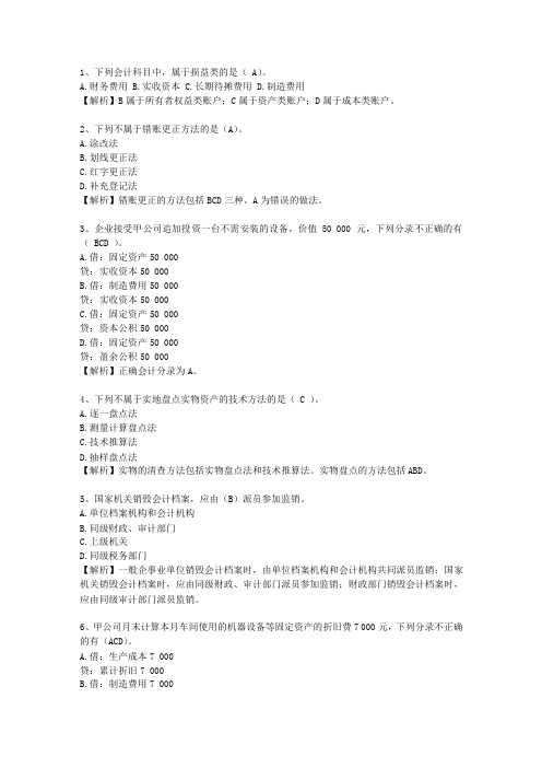 2010浙江省会计人员继续教育理论考试试题及答案