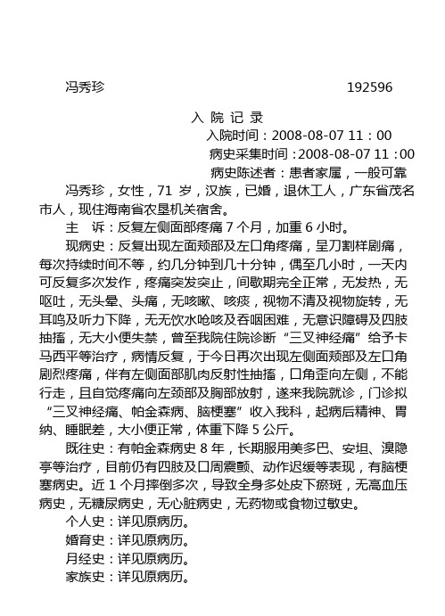 三叉神经痛入院情况